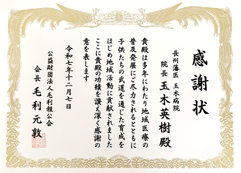 地域医療への感謝状を頂きました