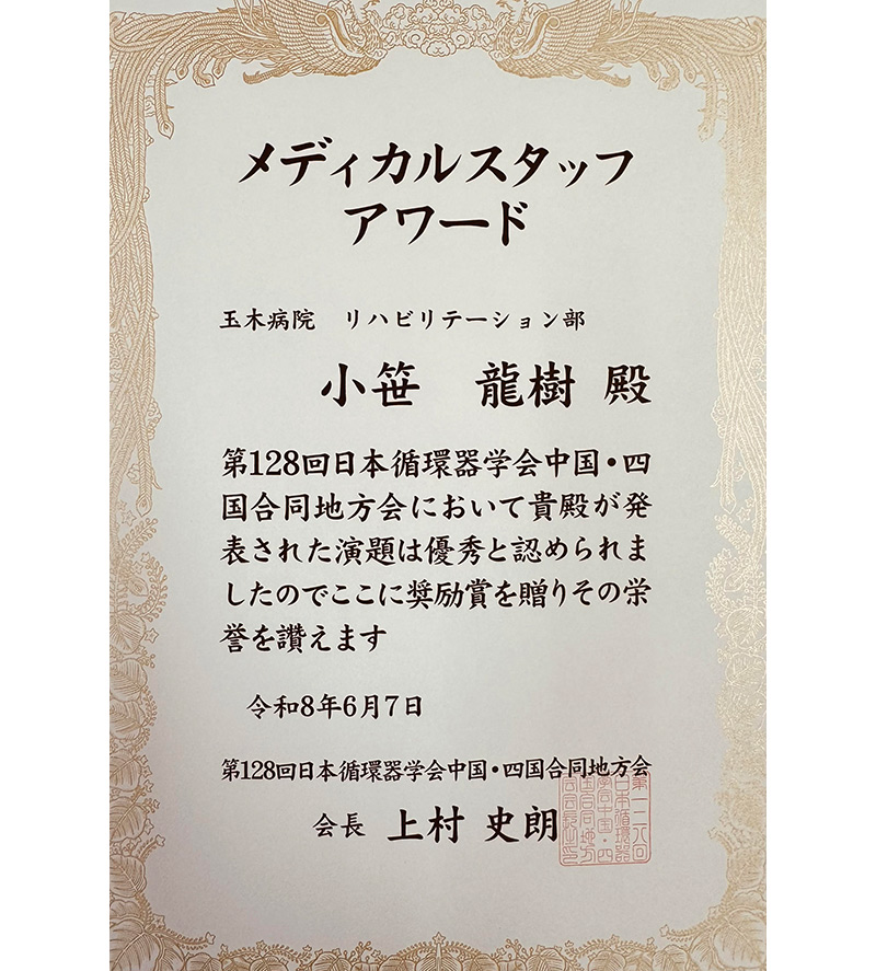 メディカルアワードを受賞